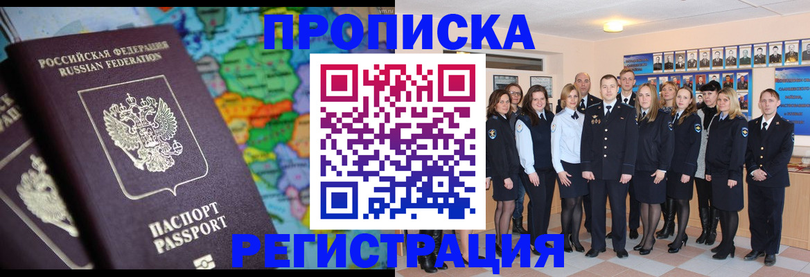 прописка поиск в Москве