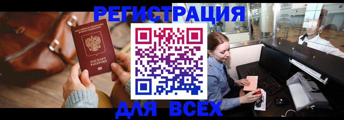 временная регистрация законно в Москве