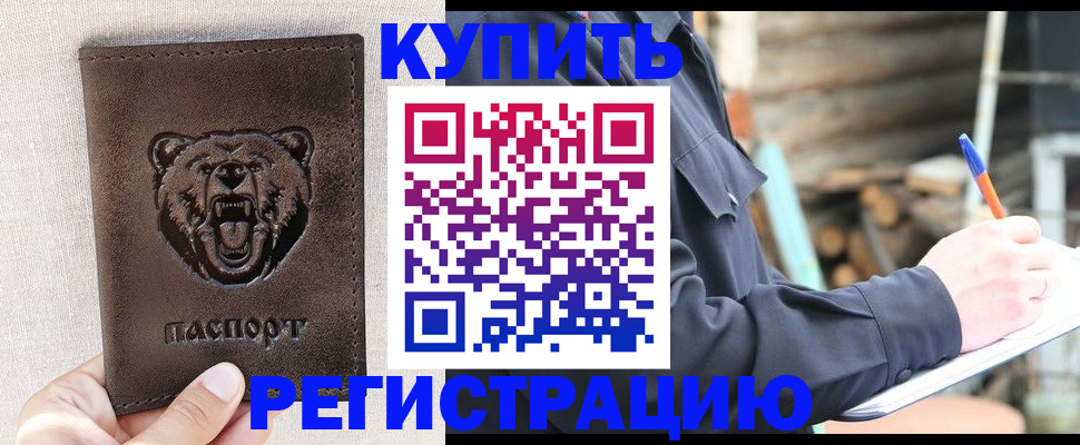 временная регистрация недорого в Москве