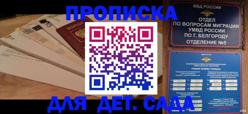 прописка для военкомата в Москве
