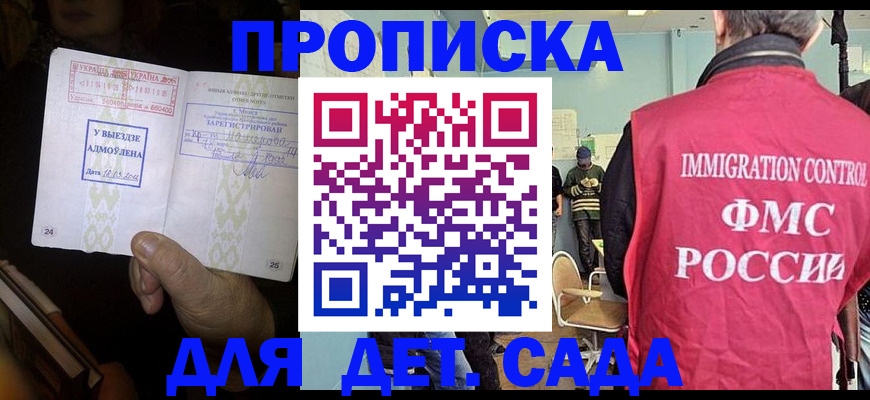 прописка для школы в Москве