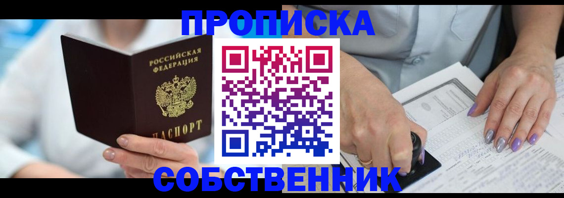 прописка для военкомата в Москве