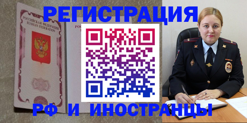 прописка для школы в Москве