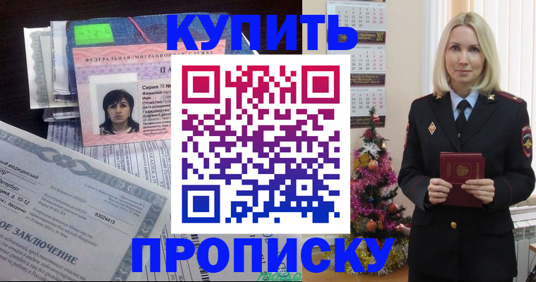 временная регистрация надежно в Москве